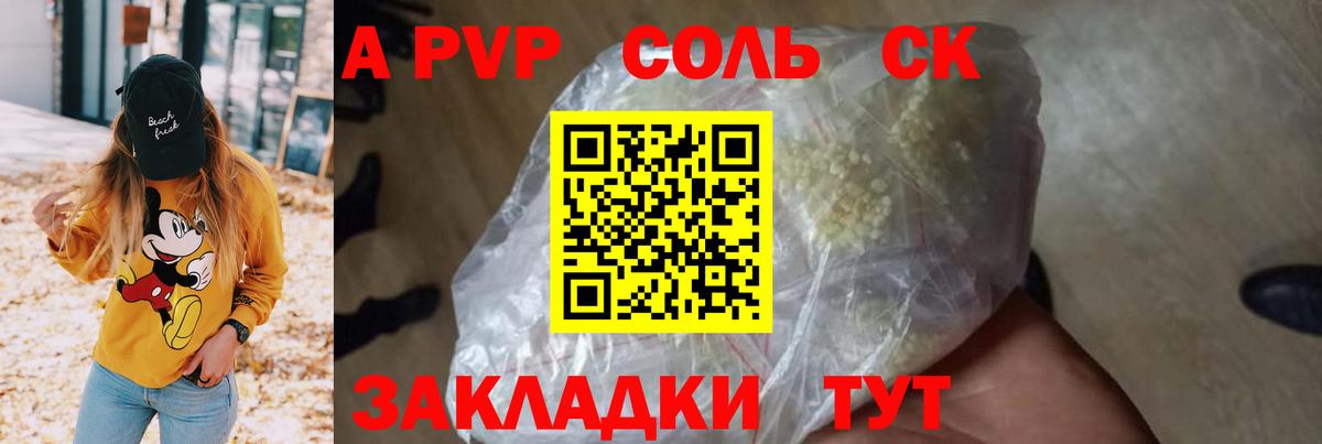 A PVP кристаллы Кохма