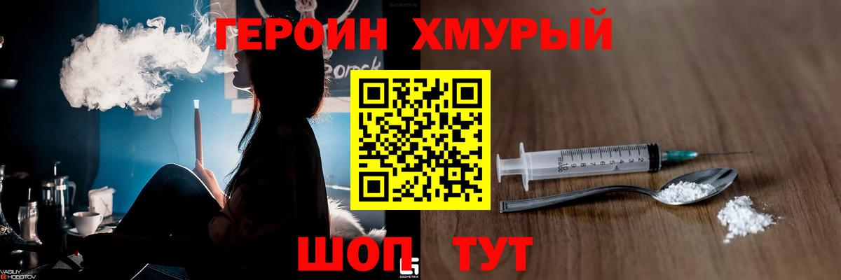 ГЕРОИН герыч Кохма
